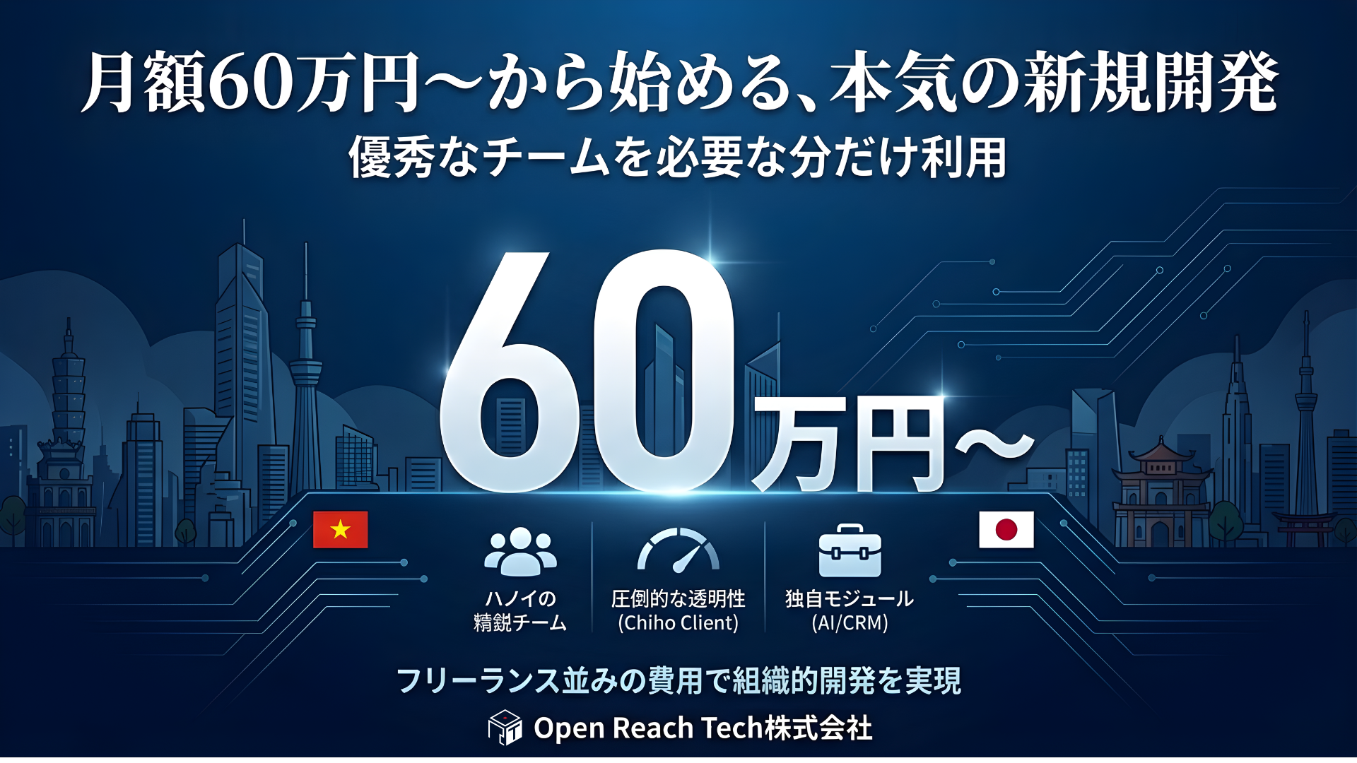 Thumbnail of 月額60万円~新規開発が可能！優秀な開発チームを必要な分だけ利用可能