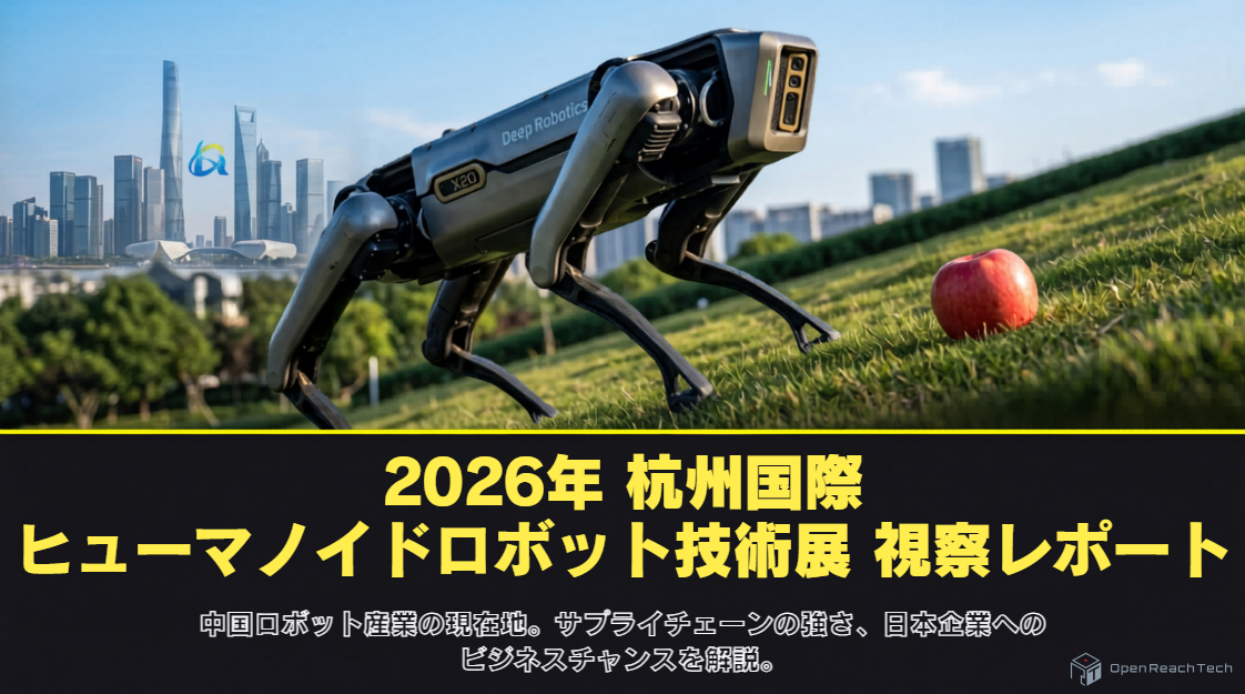 Banner of 2026 Hangzhou International Humanoid Robot Technology Exhibition Inspection Report